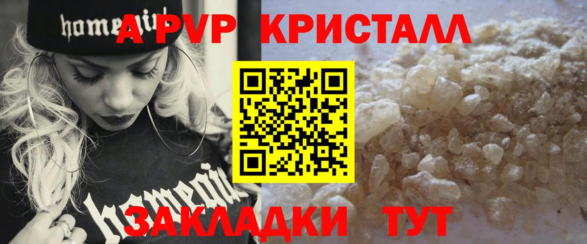 Alfa_PVP крисы CK  A-PVP кристаллы  Чайковский  Alpha PVP мука  Вход с VPN 