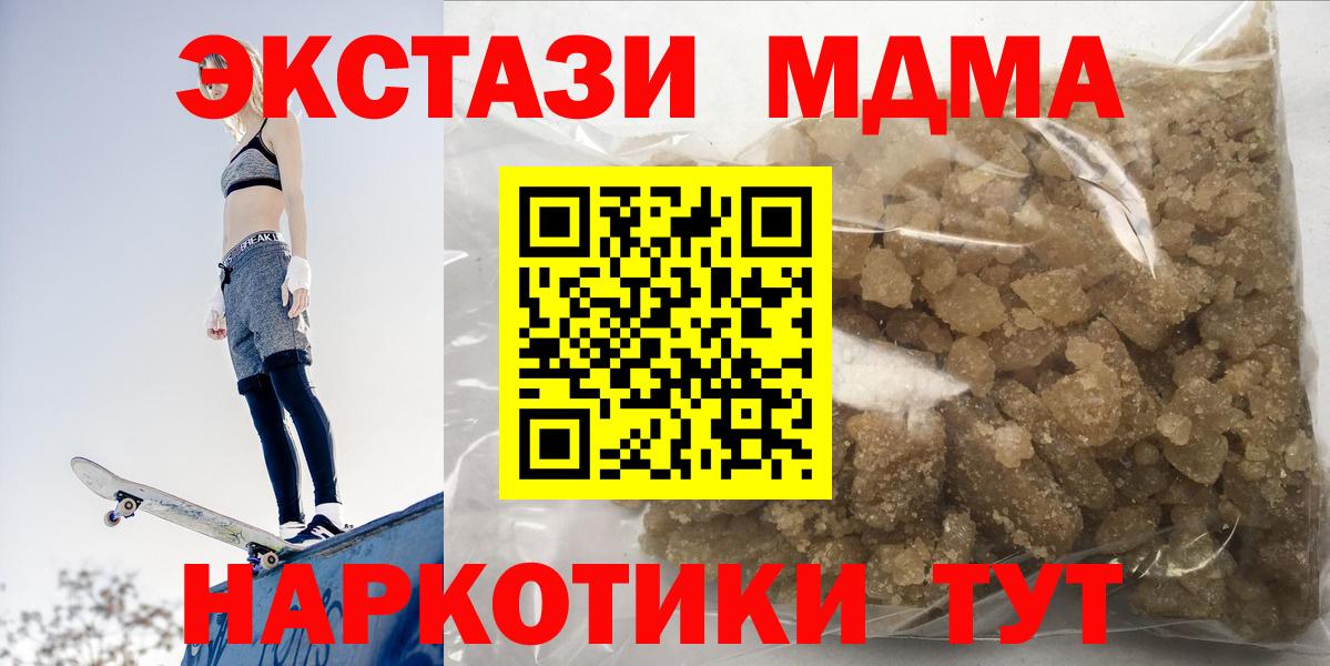 МДМА Molly  МДМА crystal  Вход с VPN  Чайковский 