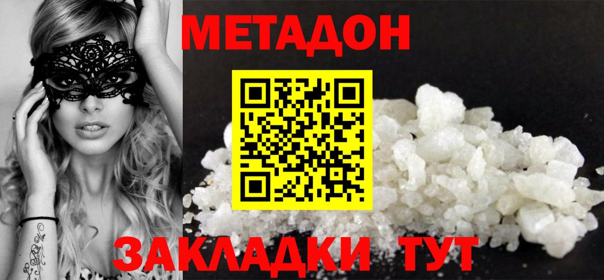 Чайковский  МЕТАДОН белоснежный  Метадон VHQ  Вход с VPN 